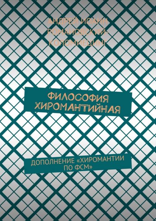Cover of the book Философия Чувственности by Andrei Kolomiets, Andrei Kolomiets