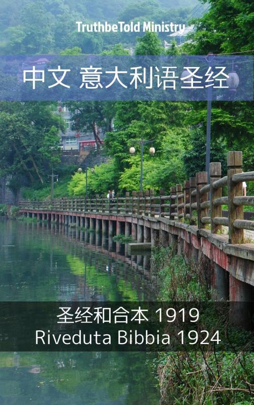 Cover of the book 中文 意大利语圣经 by TruthBeTold Ministry, PublishDrive