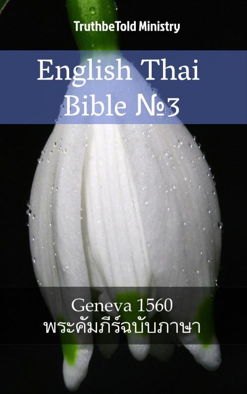 Cover of the book English Thai Bible №3 by TruthBeTold Ministry, PublishDrive