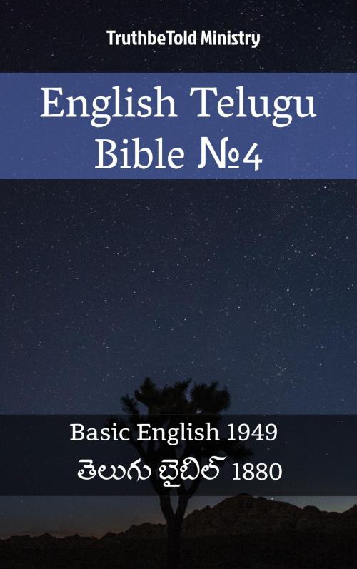 Cover of the book English Telugu Bible №4 by TruthBeTold Ministry, TruthBeTold Ministry