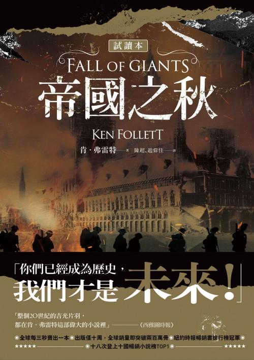 Cover of the book 帝國之秋（5萬字試讀本） by 肯．弗雷特 （Ken Follett）, 漫遊者文化事業股份有限公司