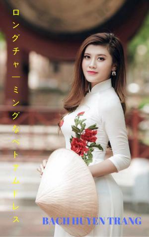 Cover of ベトナムの女の子写真集 Vietnamese girl photo collection
