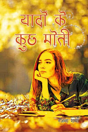 Cover of the book यादो के कुछ मोती by Gulab Chand Sharma