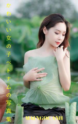 Cover of the book 奶精 粉紅寶貝娃娃般的美少女 MAI NGOC ANH 奶精 粉紅寶貝娃娃般的美少女 by SM Bach