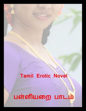 bigCover of the book பள்ளியறை பாடம் by 