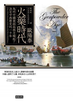 Book cover of 火藥時代: 為何中國衰弱而西方崛起? 決定中西歷史的一千年