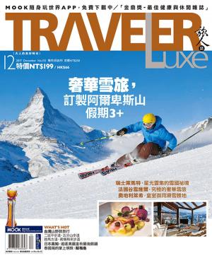 Cover of the book TRAVELER luxe旅人誌 12月號/2017 第151期 by 