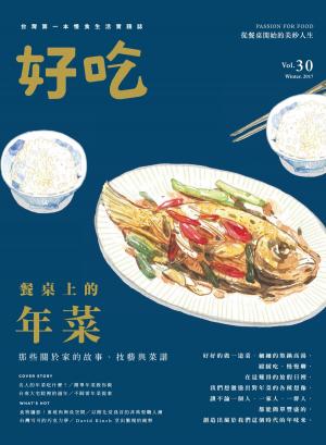 Cover of the book 好吃30：餐桌上的年菜！那些關於家的故事、技藝與菜譜 by 經典雜誌