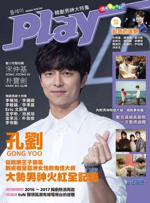 Cover of PLAY：韓劇男神大特集