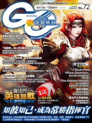 Cover of Game Channel遊戲頻道NO.72