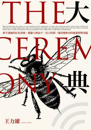 Cover of the book 大典 by Christy Reece