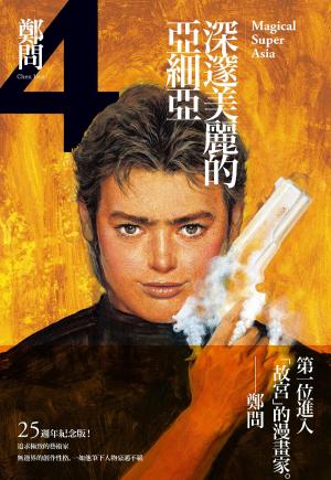 Cover of the book 深邃美麗的亞細亞4 by Katrina Parker Williams