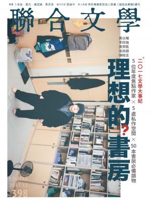 Cover of the book 聯合文學 2017年12月號 (398期) by 壹週刊