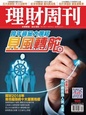 bigCover of the book 理財周刊905期：見風轉舵 by 