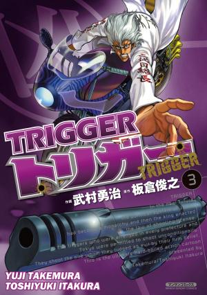 Cover of the book TRIGGER by Takemaru Abiko