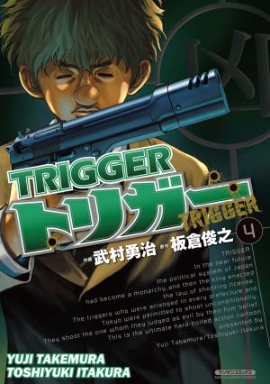 Cover of the book TRIGGER by なかせよしみ