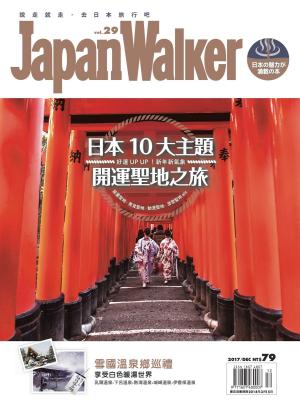 Cover of the book JapanWalker Vol.29 12月號 by गिलाड लेखक