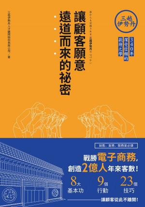 Cover of the book 讓顧客願意遠道而來的祕密 by Jonathan Kozol