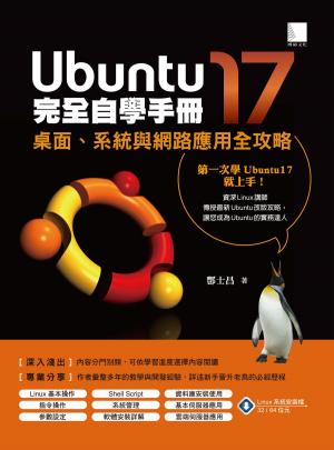 Cover of the book Ubuntu17完全自學手冊：桌面、系統與網路應用全攻略 by 酆士昌