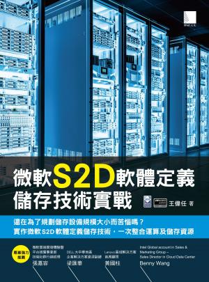 Cover of 微軟S2D軟體定義儲存技術實戰