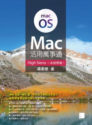 Cover of Mac活用萬事通：High Sierra一本就學會！
