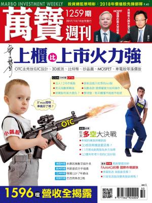 Cover of the book 萬寶週刊1259期 by 康健編輯部