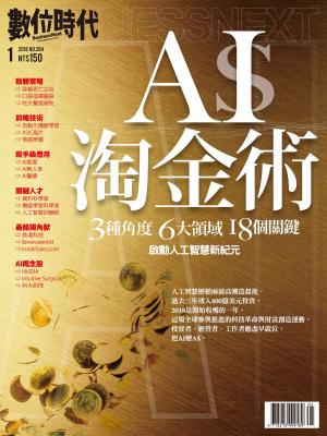 Cover of the book 數位時代 01月號/2018 第284期 by 今藝術&投資