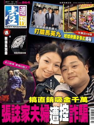 Cover of the book 壹週刊 第864期 by 大師輕鬆讀編譯小組