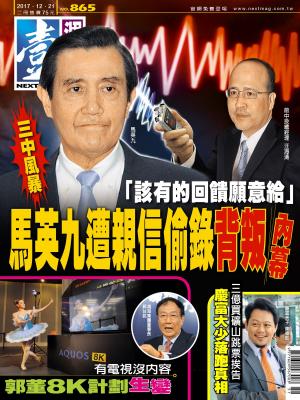 Cover of the book 壹週刊 第865期 by 