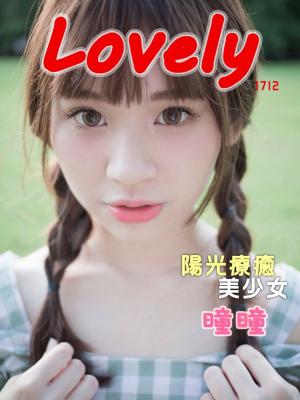 Cover of the book Lovely1712-曈曈【陽光療癒美少女】 by Steven Tsuei