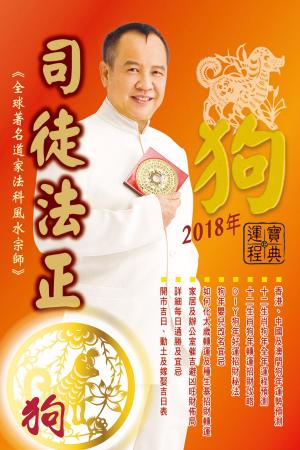 Cover of the book 司徒法正2018狗年運程寶典-狗 by Swami Panchadasi, William Walker Atkinson