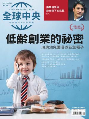 Cover of the book 全球中央2017年12月號 No.108 by 聯合文學