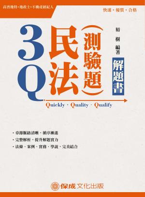 Cover of the book 1D225-3Q民法(測驗題)-解題書 by 陳晟