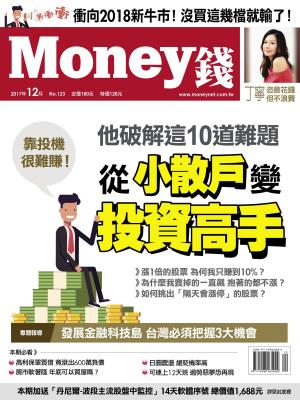 Cover of the book Money錢 12月號/2017 第123期 by 網管人編輯部