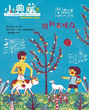 Cover of the book 小典藏ArtcoKids 12月號/2017 第160期 by 大師輕鬆讀編譯小組
