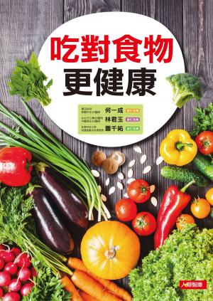 Cover of the book 吃對食物更健康 by Singularis, LLC