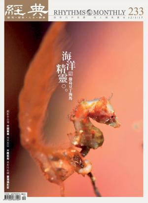 Cover of the book 經典雜誌第233期 by 