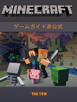 Book cover of Minecraft 游戏指南非官方
