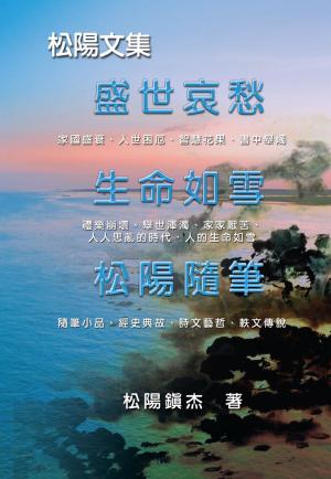 Book cover of Collective Works of Songyanzhenjie