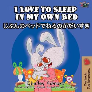 Cover of the book I Love to Sleep in My Own Bed (English Japanese Bilingual Edition) by KidKiddos Books