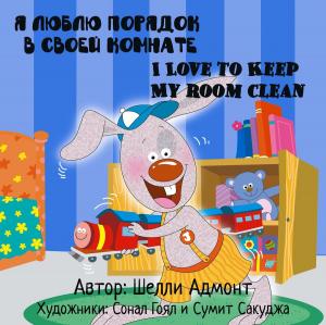 Cover of the book I Love to Keep My Room Clean: Russian English Bilingual Edition by C.  P. Bloom