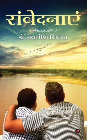 Cover of the book संवेदनाएं by Mrinali. R. Bhanushali
