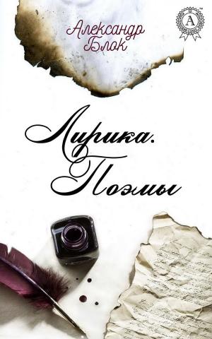 Cover of the book Лирика. Поэмы by Rik Roots