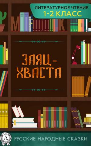 Cover of the book Заяц-хваста by Апулей