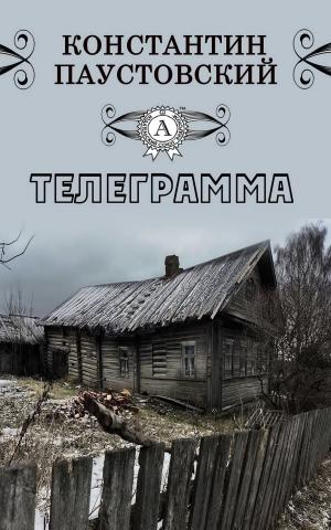 Cover of the book Телеграмма by Константин Паустовский