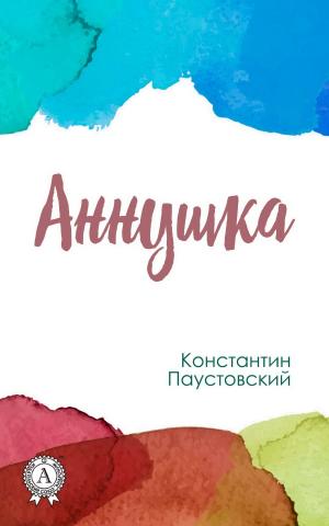 Cover of the book Аннушка by Антон Павлович Чехов