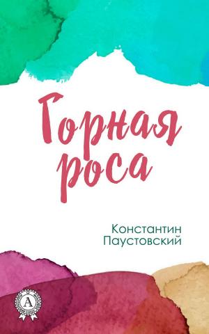 bigCover of the book Горная роса by 