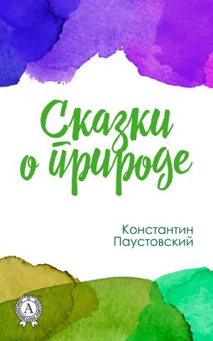 Cover of the book Сказки о природе by Александр Николаевич Островский