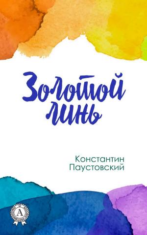 Cover of the book Золотой линь by Иван Сергеевич Тургенев