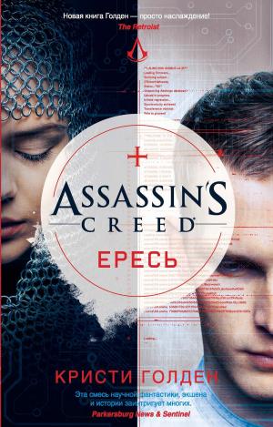 Cover of the book Assassin's Creed. Ересь by Джессика Дэй Джордж